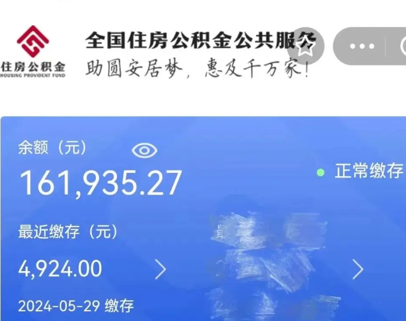 桦甸辞职后取出公积金（辞职后公积金取出来）